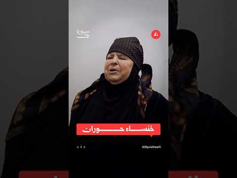 خنساء حوران