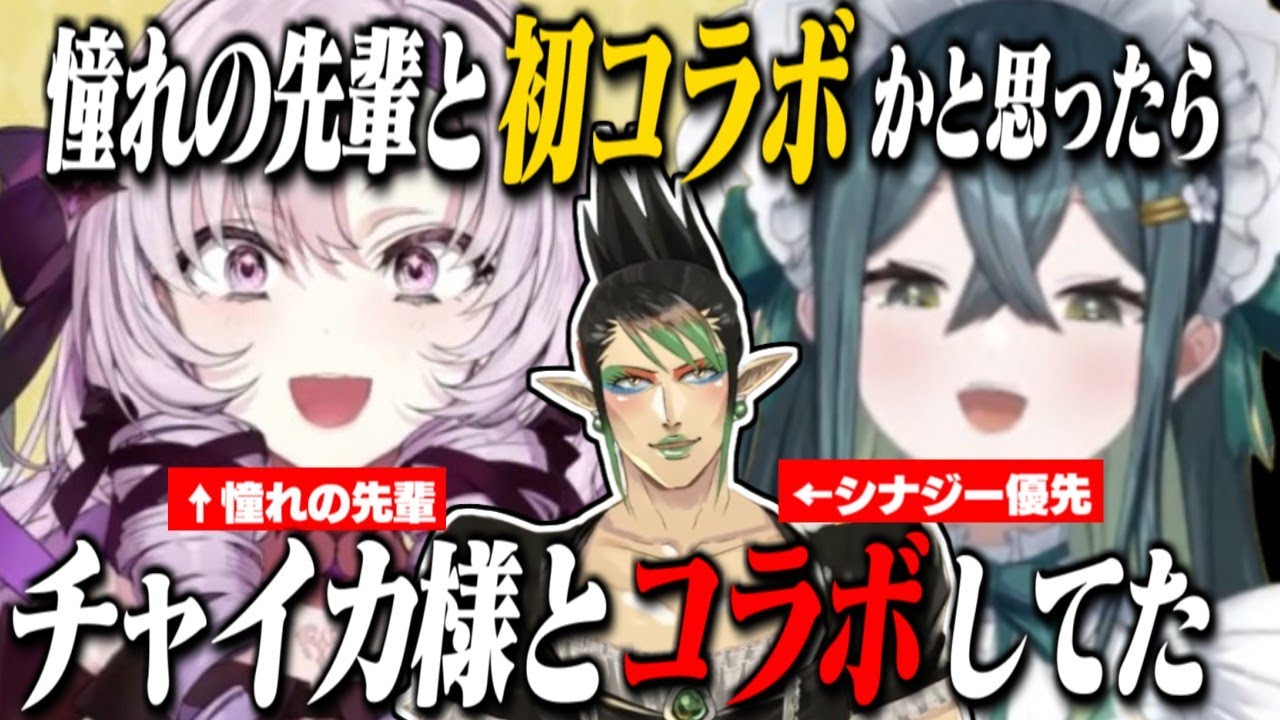 憧れの先輩のはずが花畑チャイカに初コラボを奪われ敗北するサロメ様/サロメ様に踏みつけて欲しい十河ののは【壱百満天原サロメ/十河ののは/にじさんじ切り抜き】