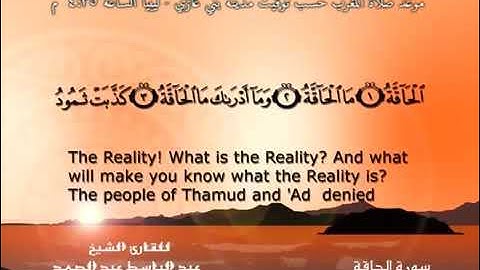 سورة الحاقة - الشيخ عبد الباسط عبد الصمد (تلاوة نادرة) مترجمه Quran TV