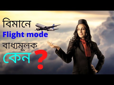 ভিডিও: কীভাবে বিমানের দিকে মনোযোগ পাবেন