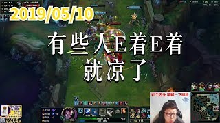 东北大鹌鹑0510P5 亚索:有些人E着E着就凉了