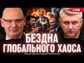 Трамп проигрывает Ирану — Путин проиграет Украине. Пьотр Кульпа, Юрий Романенко