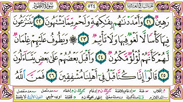 القرآن الكريم مقسم صفحات | الشيخ حاتم فريد | سورة الطور | صفحة 524 مكتوبة | مصحف التجويد الملون