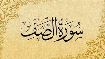 061 As Saff - سورة الصف