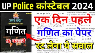 Up police constable maths | up police math class | up police maths practice set |