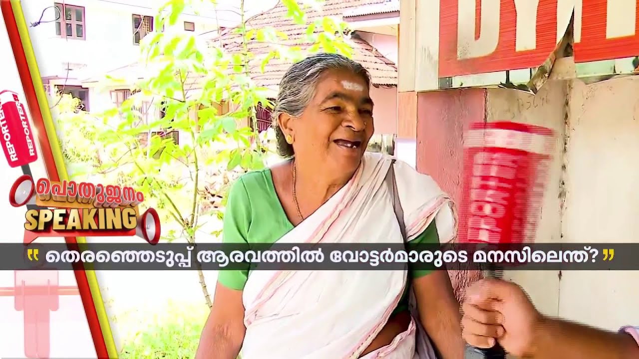 ആലത്തൂരിൽ കാണിച്ച അത്ഭുതം ചേലക്കരയിൽ കാണിക്കുമോ രമ്യ?, ജനം പറയുന്നു | Chelakkara | NDA | UDF | LDF