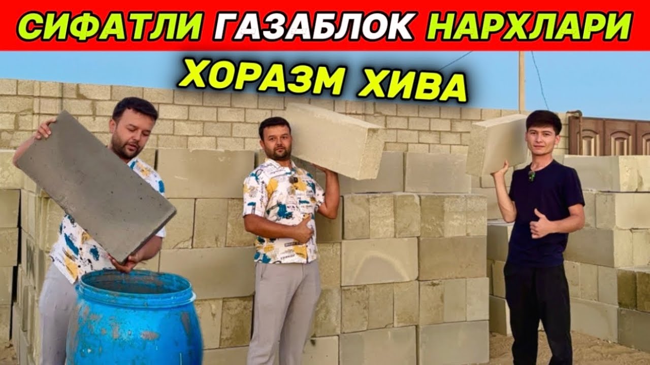 ХОРАЗМ ХИВА ГАЗАБЛОК СИФАТЛИ ГАЗАБЛОК НАРХЛАРИ ХИВА