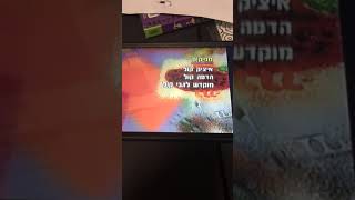 Barney Carnival Of Numbers Hebrew Credits