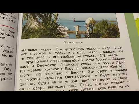 Окружающий мир 4