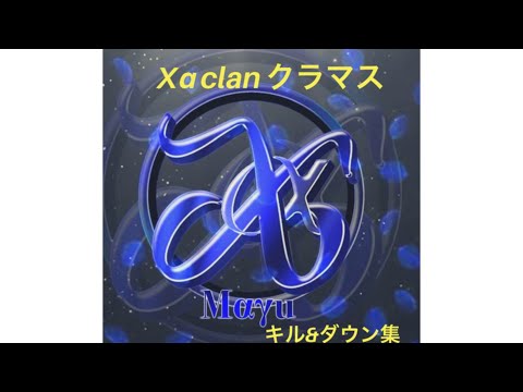 【荒野行動】iPhone8 4本指  X‪α‬ clan クラマス X‪α‬_M‪α‬γu キル&ダウン集#22