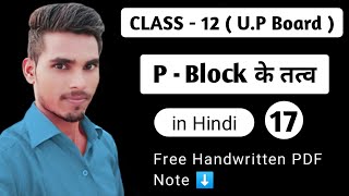 समूह -16 | H2SO4 { सल्फ्यूरिक अम्ल } - बनाने की सम्पर्क विधि/ भौतिक गुण | Class 12 p block |in hindi