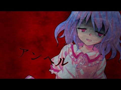 【東方PV】アンヘル