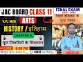 Class11th History chapter 6. मूल निवासियों का विस्थापन | V.V.I objective question answer Jac board