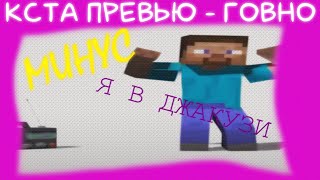 МИНУС ПЕСНИ ИЗ МЕМА: Я в джакузи (By XhonZ)