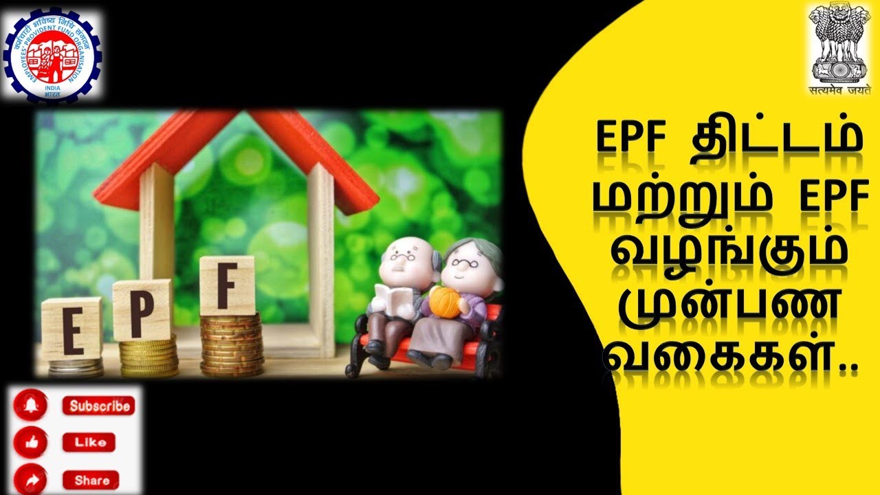 epf-scheme-and-types-of-advances-epf