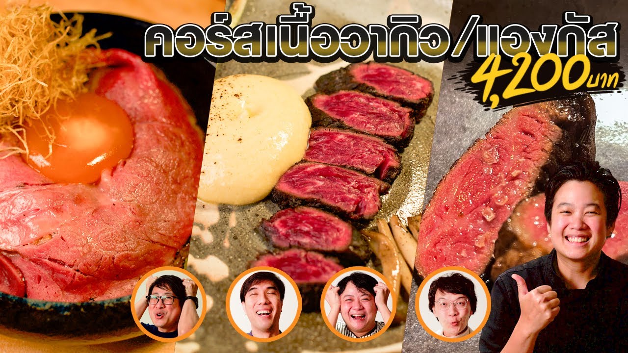 10 คอร์สเนื้อออสเตรเลีย จากเพื่อนโค้ดดี้