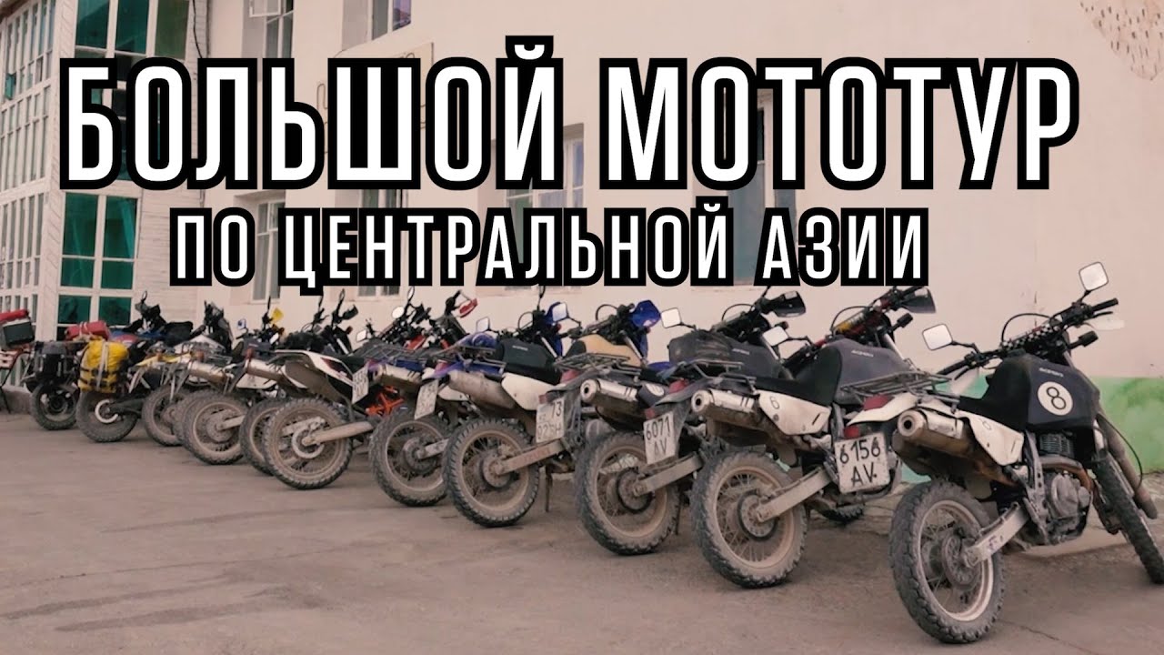 Мототур - Центрально-Азиатское Кольцо # 10. Ваханский Коридор. - YouTube