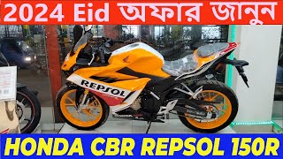 আকর্ষনীয় গিফ্ট । honda cbr repsol 150r new color 2024 | honda cbr repsol 150r | repsol 150r price bd