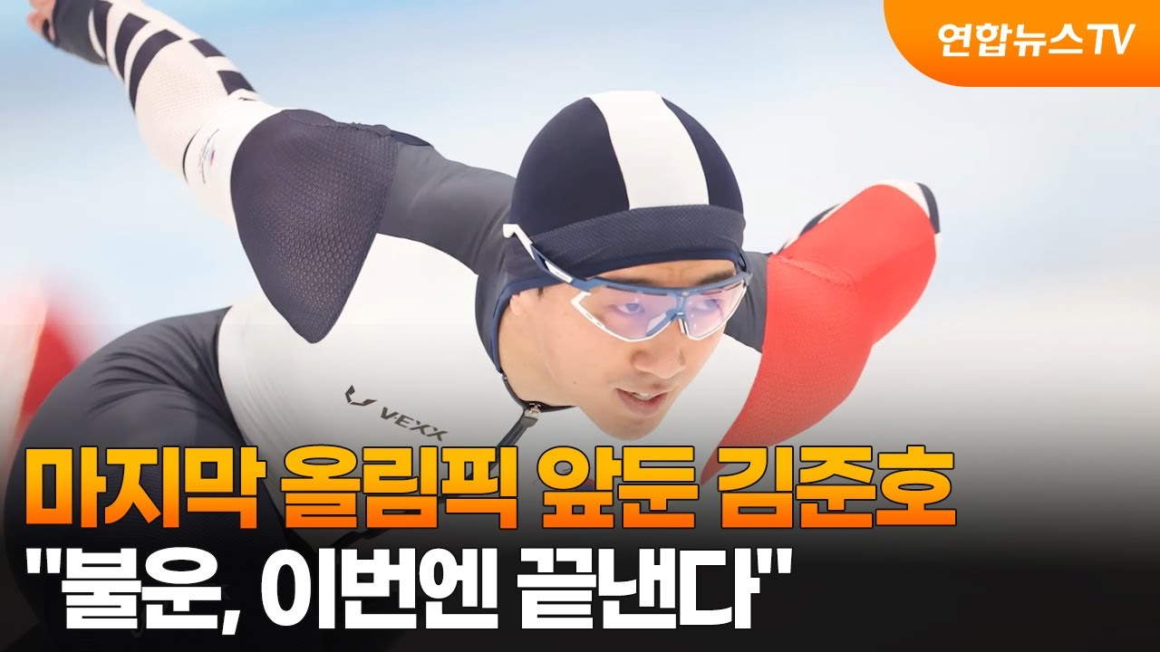 마지막 올림픽 앞둔 김준호…