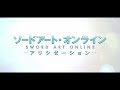 「ソードアート・オンライン  アリシゼーション」ティザーPV
