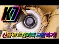 #hg #k7 #토크컨버터 #토크컨버터교환 #댐퍼클러치시스템이상