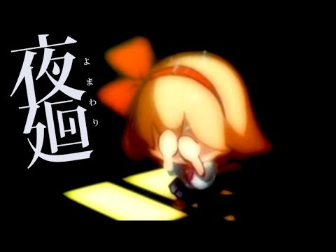 ホラーゲーム - ぼっちの幽霊に追われて...  - 夜廻 ~よまわり~ 実況プレイ - Part4