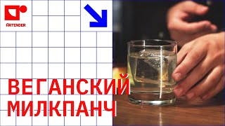 :  . #artenderproject # #cocktails #bartender # #milkpunch