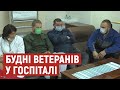 Волинський обласний госпіталь ветеранів війни