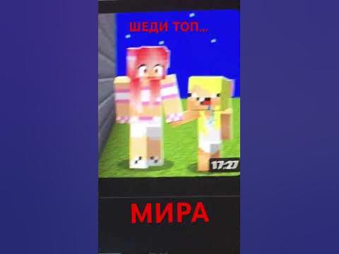 Шеди мен топ мира. Шеди сааамый лучший блогер во всей планете!!! - YouTube
