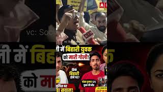 बिहार होना पाप है क्या मोदी जी? कब मिलेगा बिहारियों को सम्मान?  पूरे बिहार राज्य का हुआ अपमान!