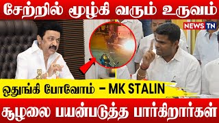 'வெட்டி - ஒட்டி - திரித்து' தவறான பொருள்படும்படி பரப்புகிறார்கள் | MK Stalin | Annamalai