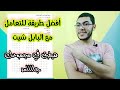 إزاي تتعامل مع البابل شيت بدون أخطاء ثانوية عامة 2022 هيفرق في مجموعك جدا
