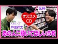 永野がA.B.C-Z戸塚祥太に薦める5枚❤︎A.B.C-Z戸塚祥太が永野に薦める5枚【HMV立川】