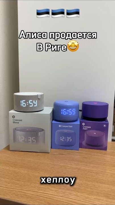 Как подключить колонку Алиса в Эстонии? Смотри в INSTAGRAM: electronics ...