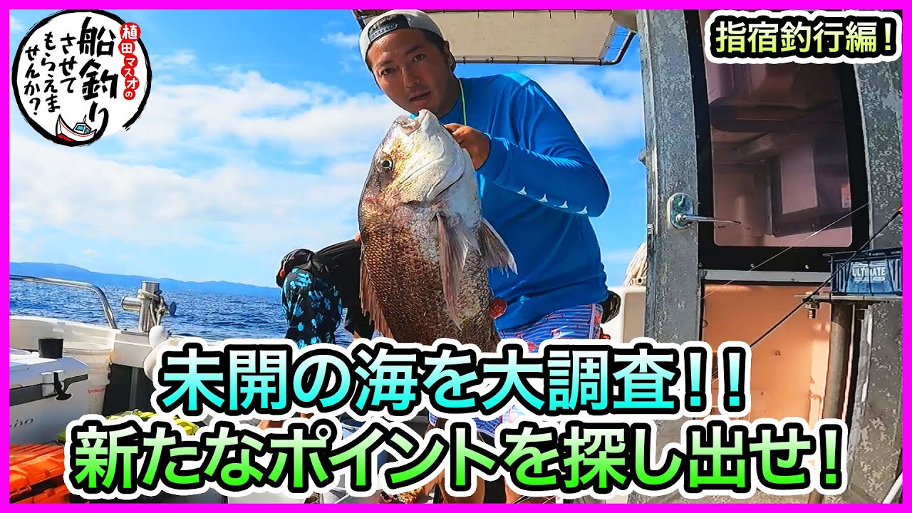 タイラバ & SLJ in 指宿！＠松風 vol.601