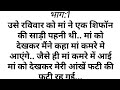 Suvichar Emotional story|Heart touching story|Love story| Romantic kahani #hindi #story 