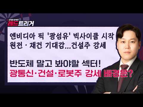 AI 시대 핵심 '통신인프라'…광섬유 빅사이클 온다?