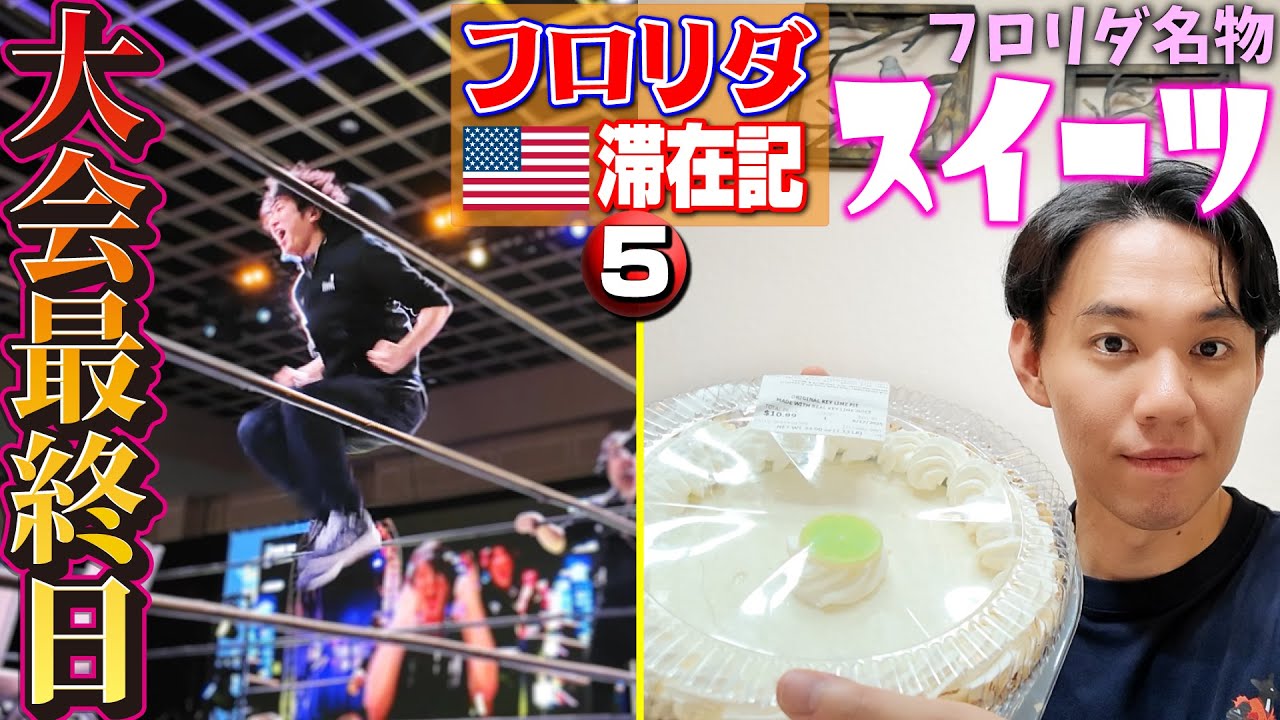 CEO2025・最終日！ プレミアポイント獲得を目指し激闘＆餓狼部門の激アツマッチを観戦！【フロリダ滞在記・⑤】