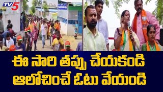BJP Leader Niveditha Promises to Nagarjuna Sagar People | Kishan Reddy  | TV5 News