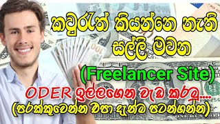 How To Make Money On Peopleperhour As A Freelancer (sinhala)