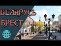 Путешествия на машине. Города Беларуси. Брест. Брестская крепость. На автомобиле из Москвы.