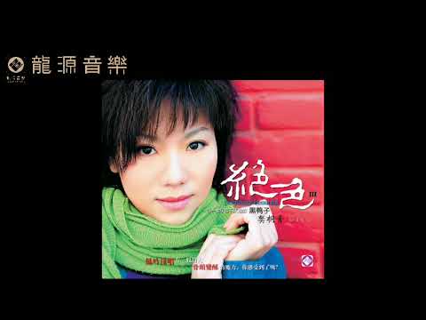 15【一生愛你千百回 Love you hundred or thousand times in my life】《絕色Ⅲ Peerlessly beautifulⅢ》樊桐舟 Fan Tongzhou