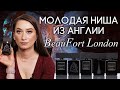 Обзор интересных и смелых ароматов от британского бренда BeauFort London с Ксенией Вебер