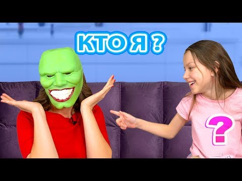 ЧТО СЛУЧИЛОСЬ С МАМОЙ Угадай Кто Я в МАСКЕ ЧЕЛЛЕНДЖ / Вики Шоу