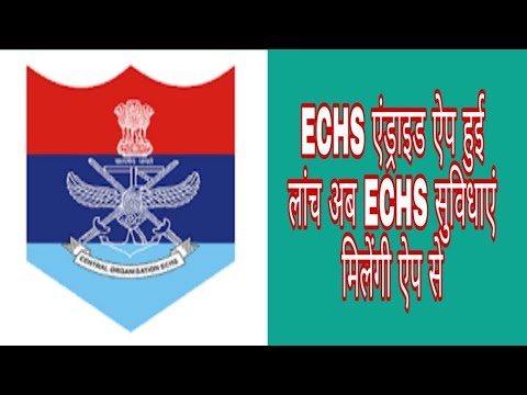 ECHS Beneficiary App download करके कैसे ECHS सुविधाओ का लाभ ले।