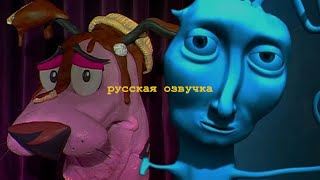 Идеальный Финальный Эпизод Кураж Трусливый Пёс (русская озвучка)