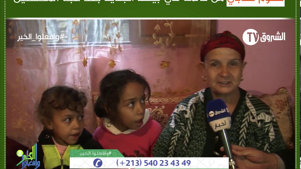 كلثوم عنابي من قالمة في بيتها الجديد بعد هبة المحسنين