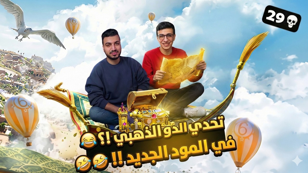 تحدي الـ 40 كيل في جيم واحد! الدو الذهبي 🔥