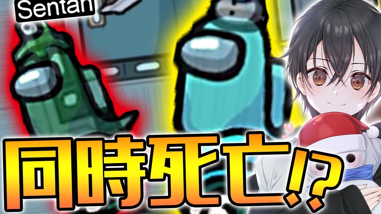 先端さんと一緒にキルされて霊界でいちゃいちゃトーク【Among Us】