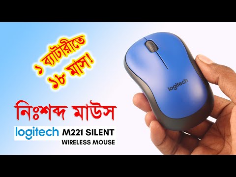 ভিডিও: ওয়্যারলেস মাউস কীভাবে চয়ন করবেন